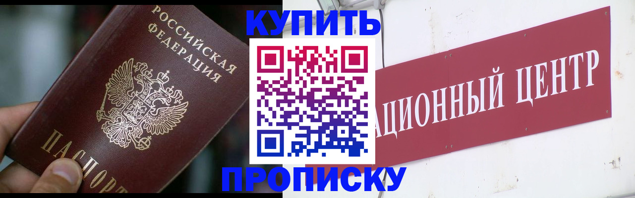 прописка в квартире в Волоколамске