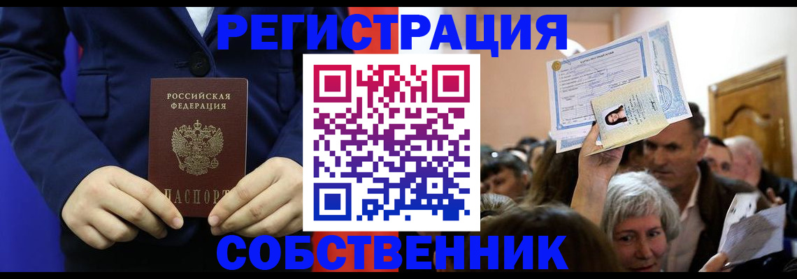 прописка в Волоколамске