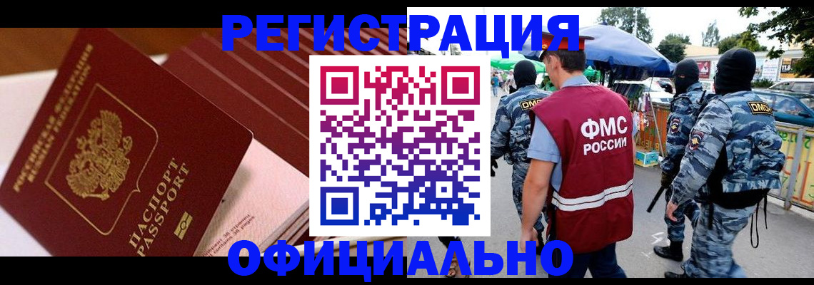 временная регистрация в Волоколамске