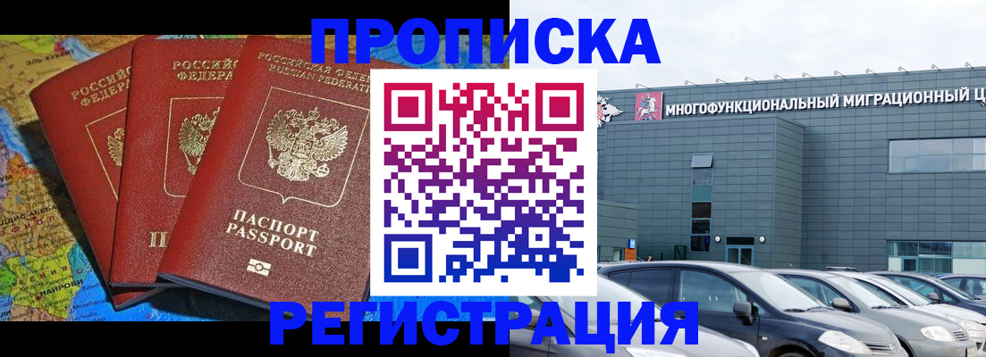 прописка для военкомата в Волоколамске