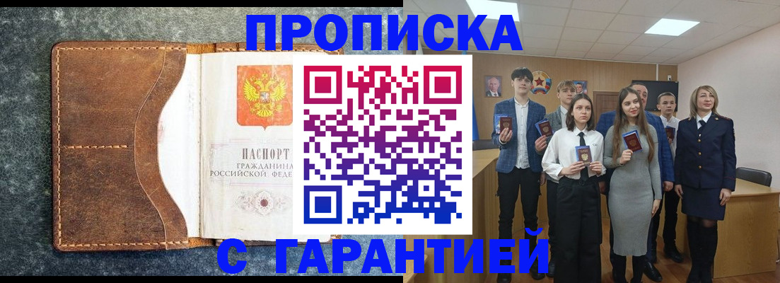 прописка 2025 в Волоколамске