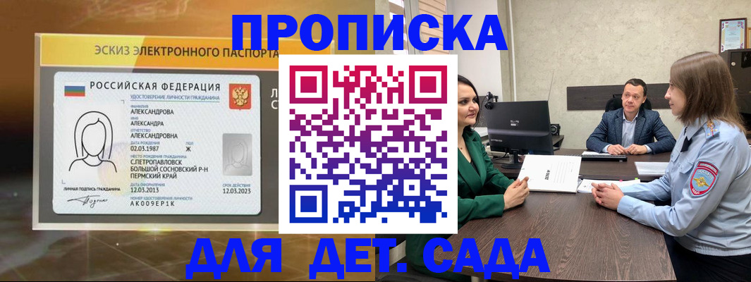 прописка законно в Волоколамске